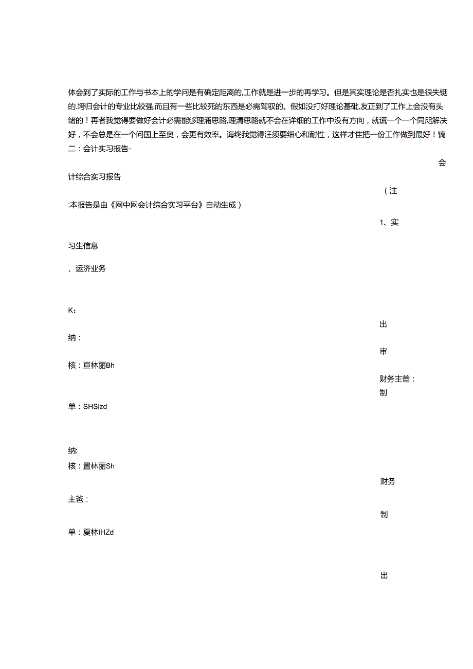 公司应收会计实习报告.docx_第3页