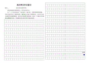 人教版五年级上册第二单元作文.docx