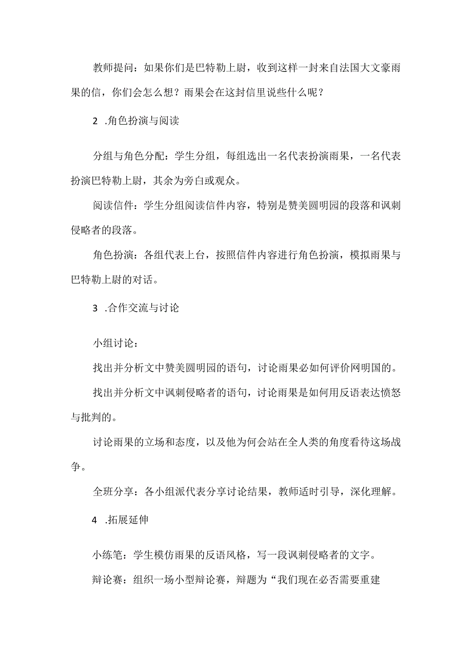 《就英法联军远征中国致巴特勒上尉的信》情境性教学设计.docx_第2页