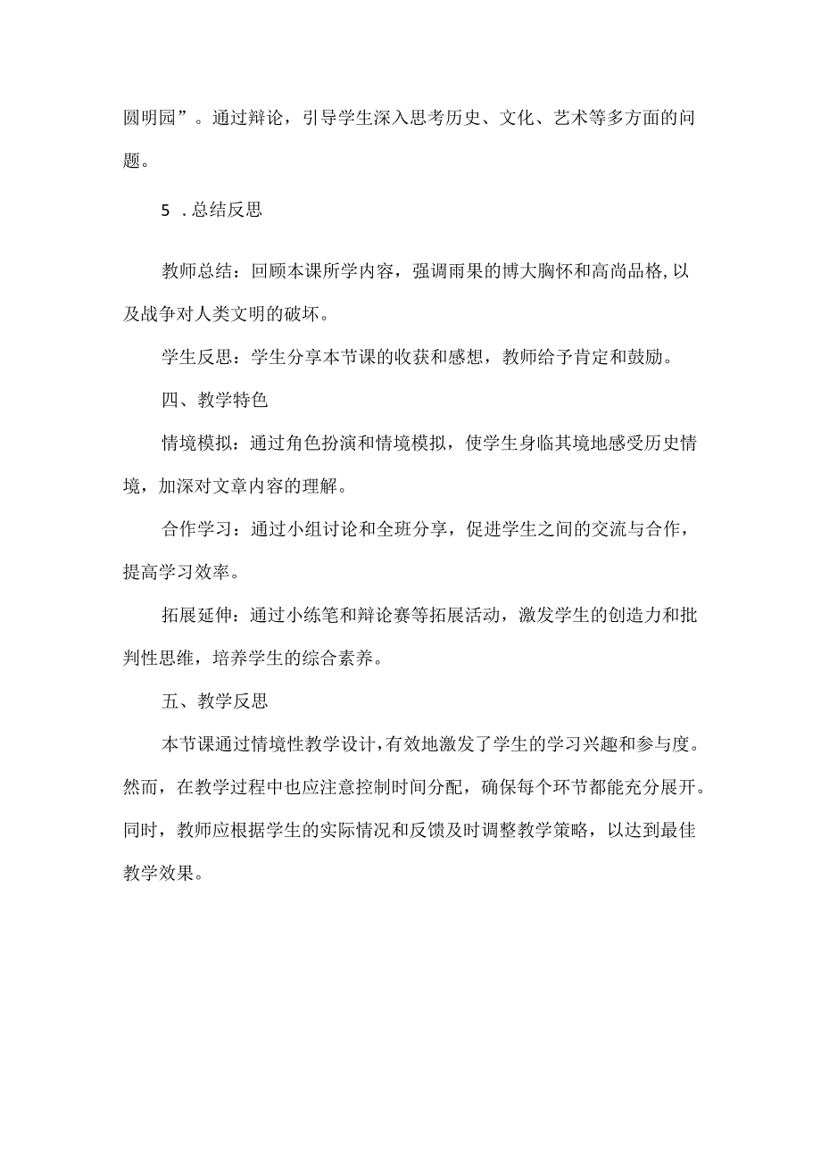 《就英法联军远征中国致巴特勒上尉的信》情境性教学设计.docx_第3页