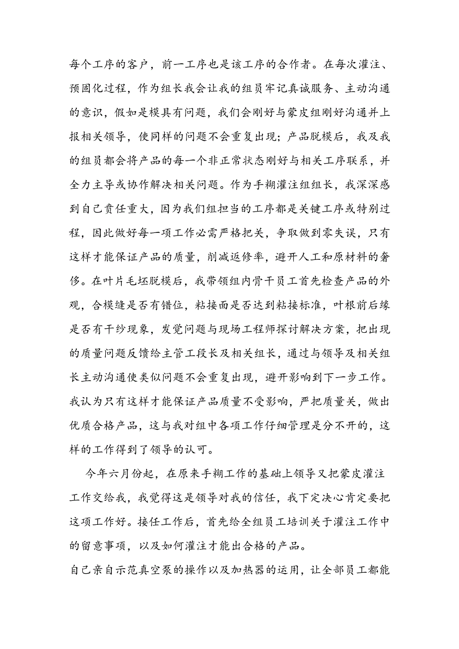 优秀员工先进经验材料范文.docx_第2页