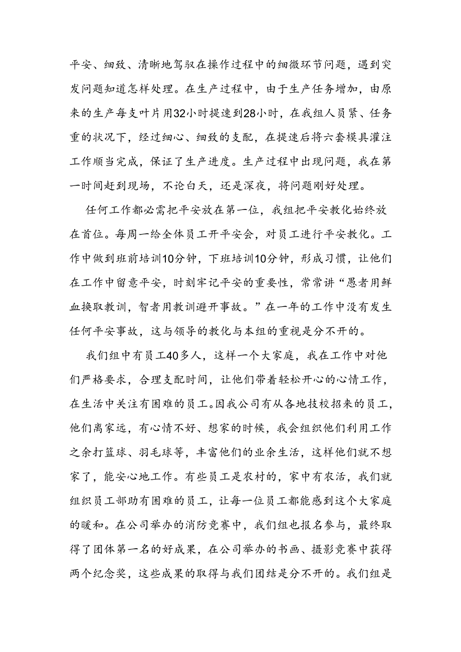 优秀员工先进经验材料范文.docx_第3页