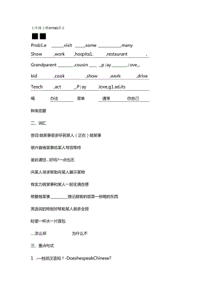 仁爱版七年级上册unit3 讲义 （无答案）.docx