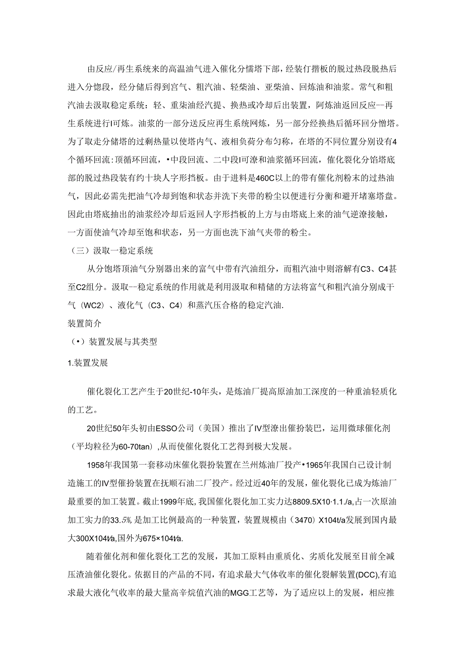 催化裂化的装置简介及工艺流程.docx_第2页