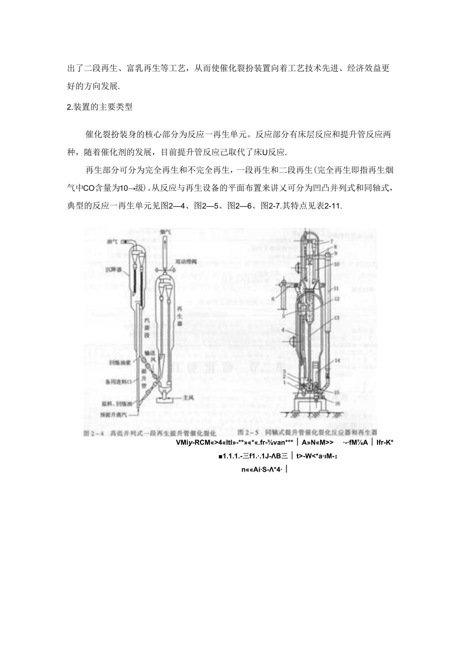 催化裂化的装置简介及工艺流程.docx_第3页