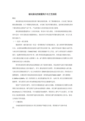 催化裂化的装置简介及工艺流程.docx