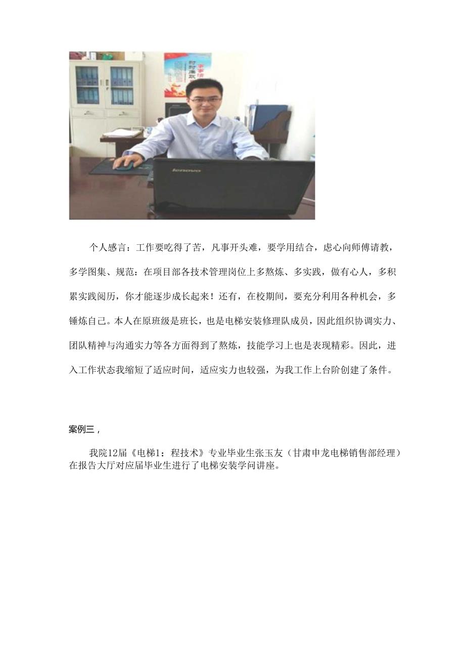 优秀毕业生典型案例.docx_第3页