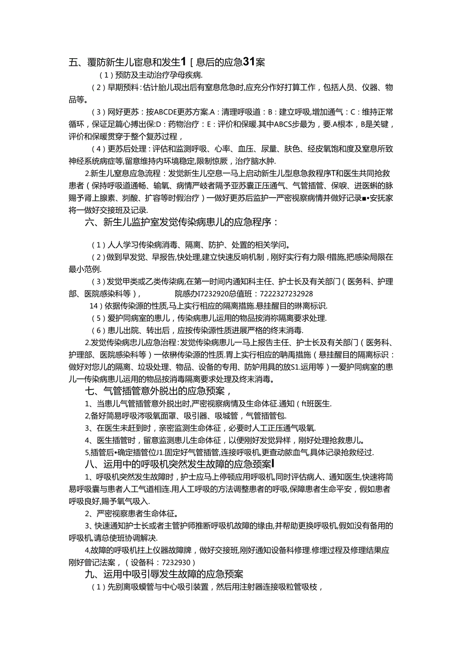 儿科相关应急预案.docx_第2页