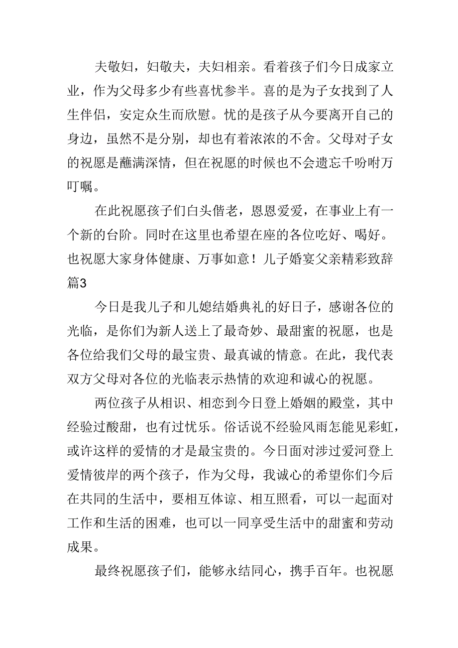 儿子婚宴父亲精彩致辞.docx_第2页