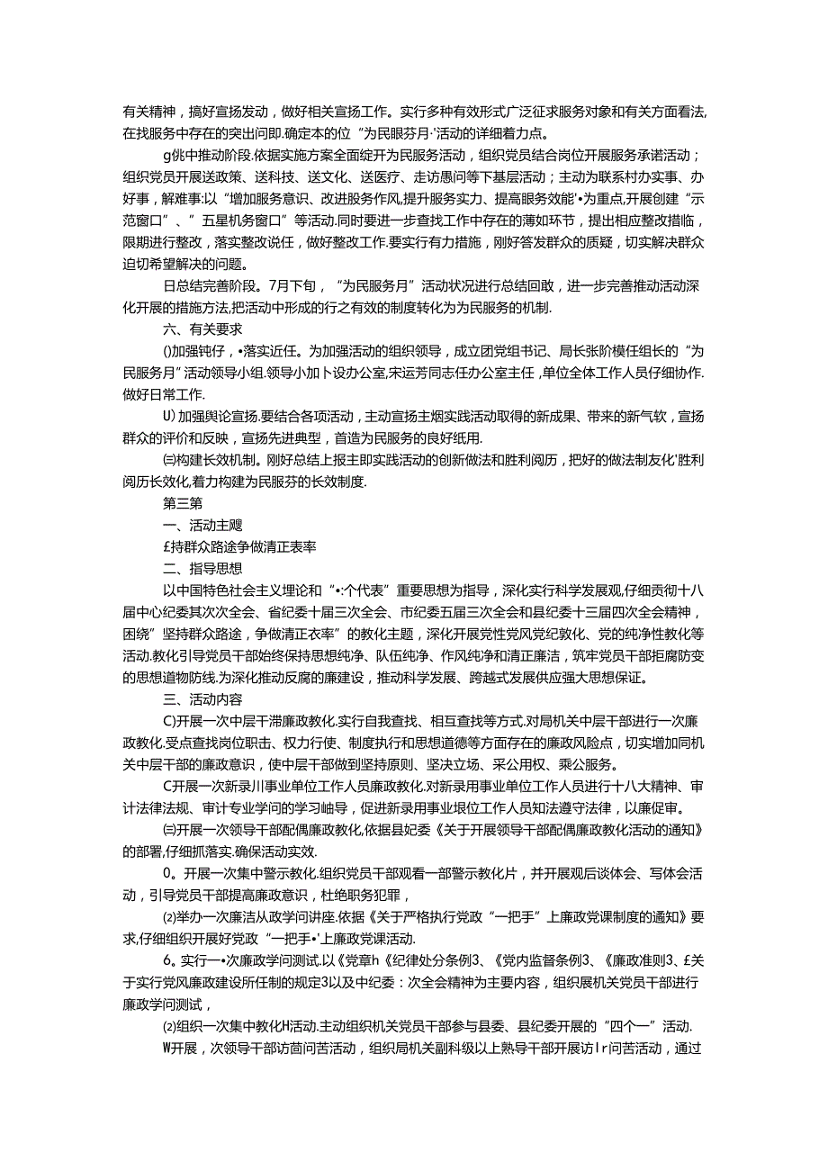 党员为民服务月活动实施方案3篇.docx_第2页