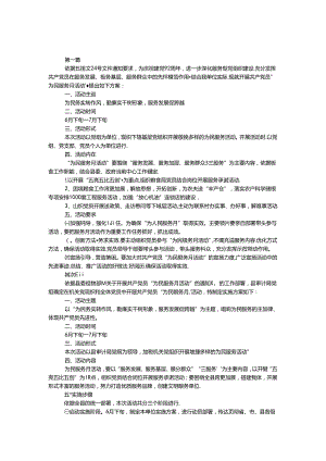 党员为民服务月活动实施方案3篇.docx