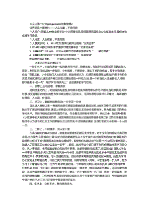 优秀党员申报材料——人生在勤不索何获.docx