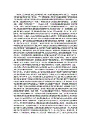 优秀班主任家长会发言稿.docx