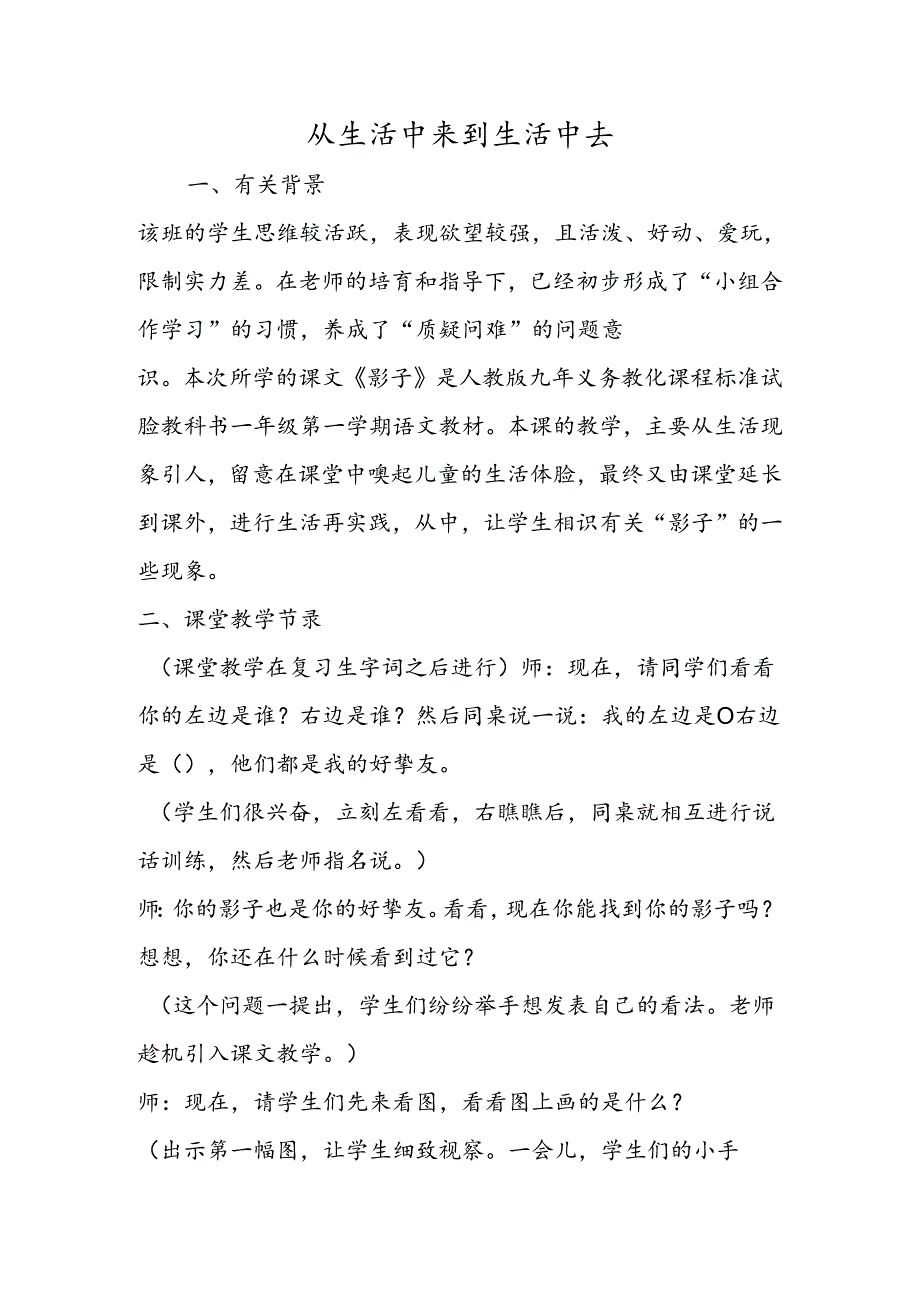 从生活中来到生活中去.docx_第1页