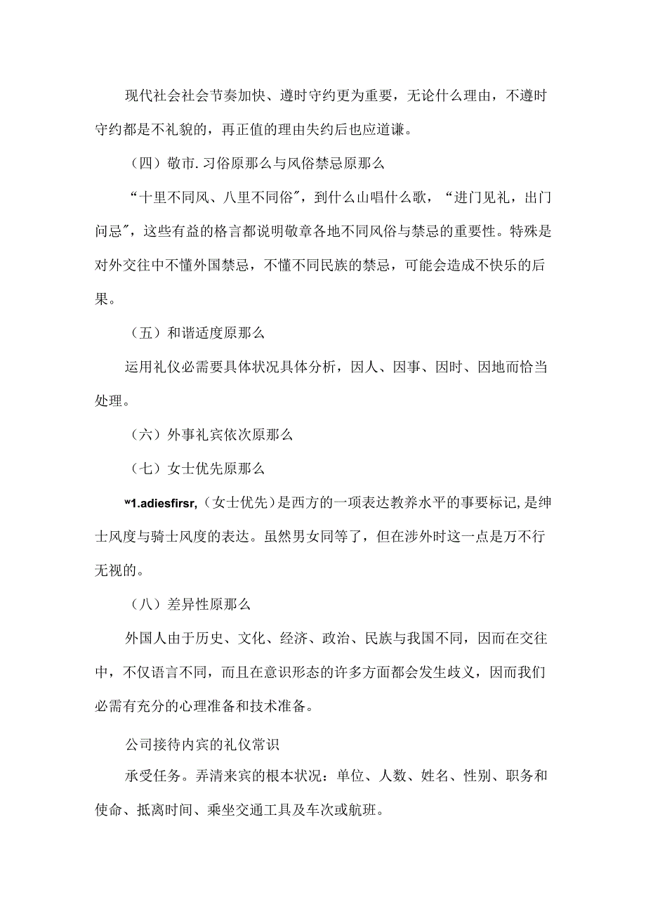 公司接待内宾和外宾的礼仪常识.docx_第3页