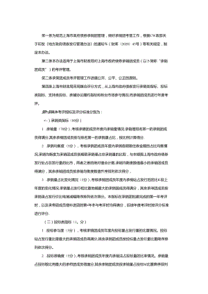 上海市政府债券承销团考评管理办法.docx