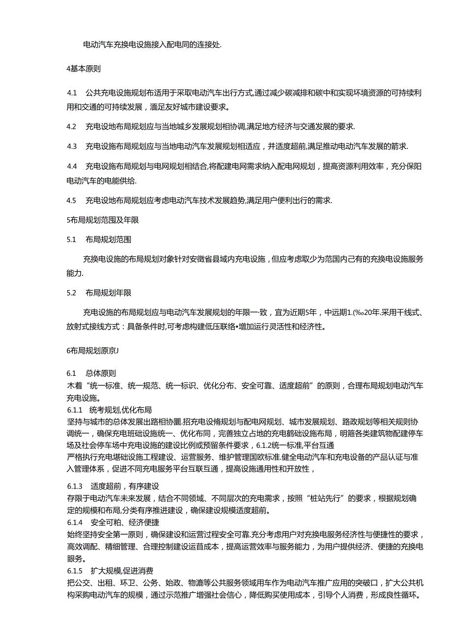 TAHDL 002—2024《县域友好城市公共充电设施布局规划导则》.docx_第3页