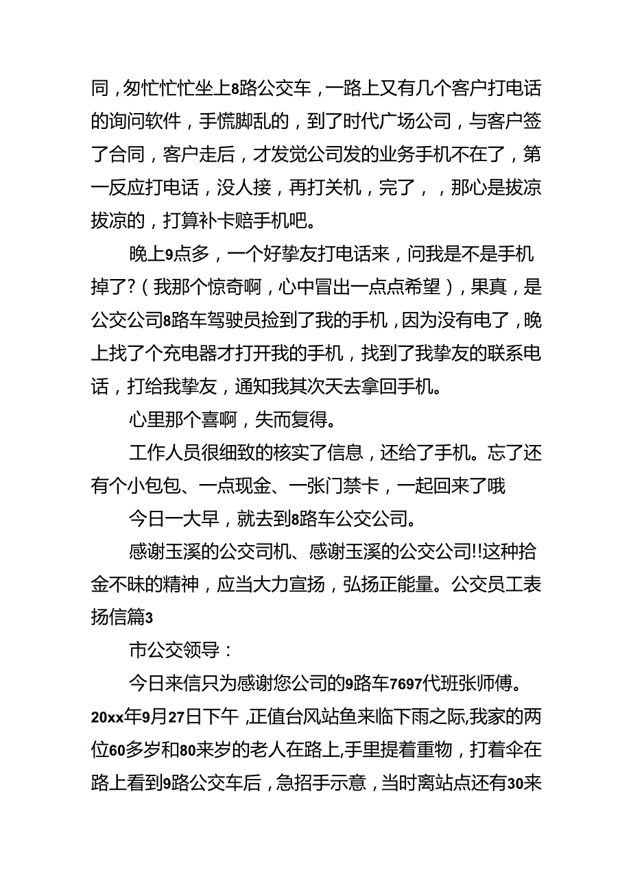 公交员工表扬信.docx_第2页