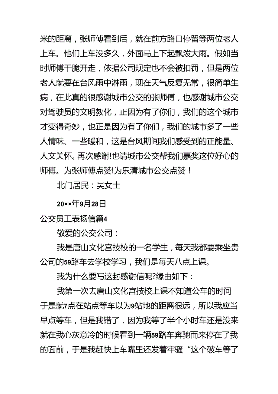 公交员工表扬信.docx_第3页