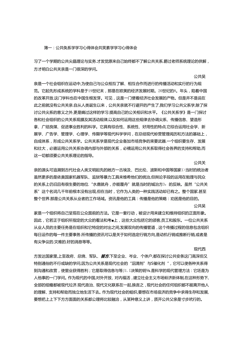 公共关系学学习心得.docx_第1页