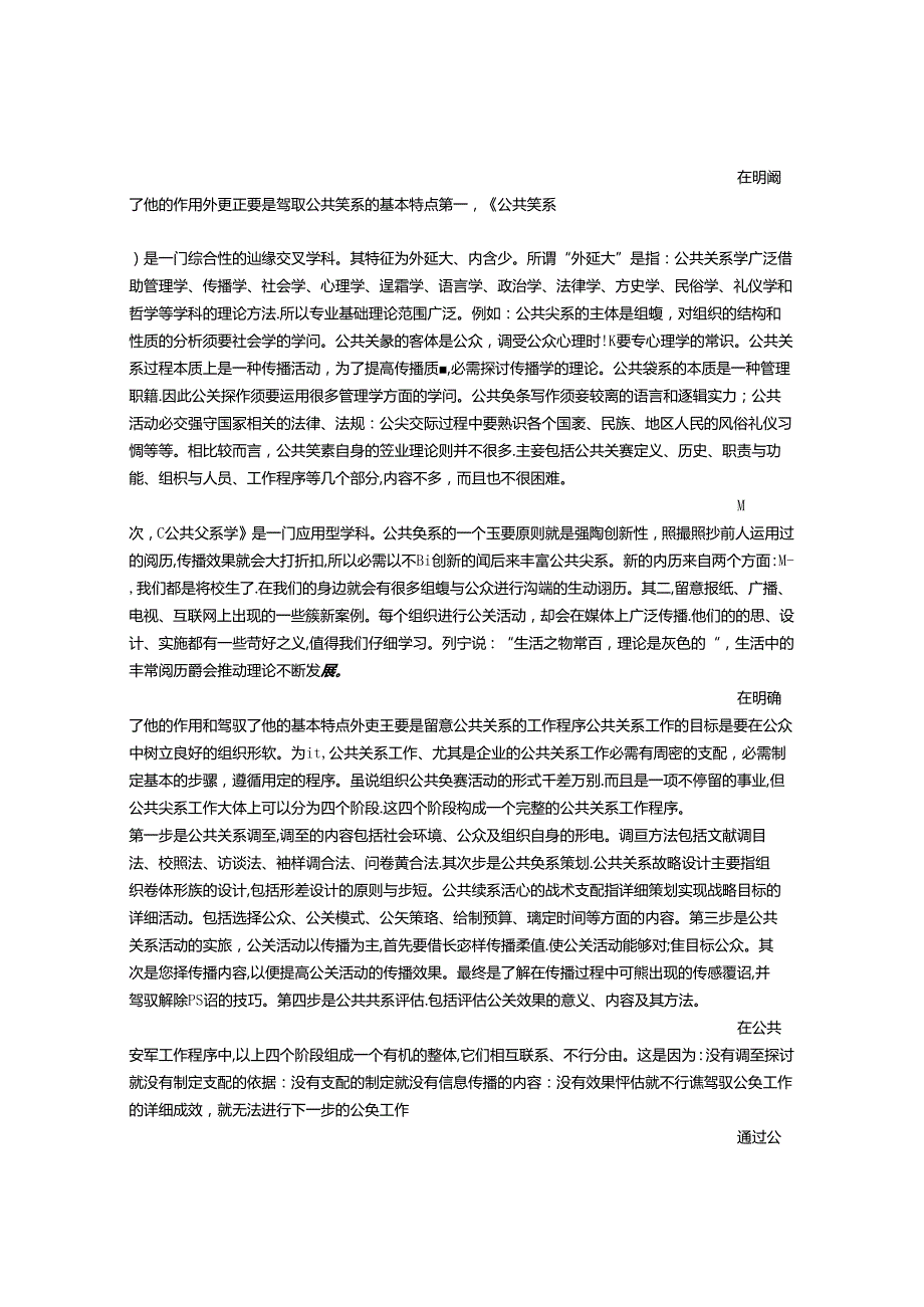 公共关系学学习心得.docx_第2页