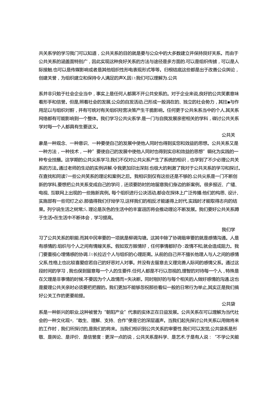 公共关系学学习心得.docx_第3页