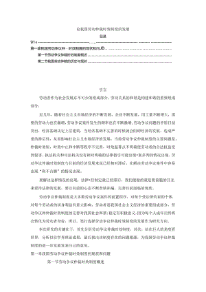 【《论我国劳动仲裁时效制度的发展》8400字（论文）】.docx