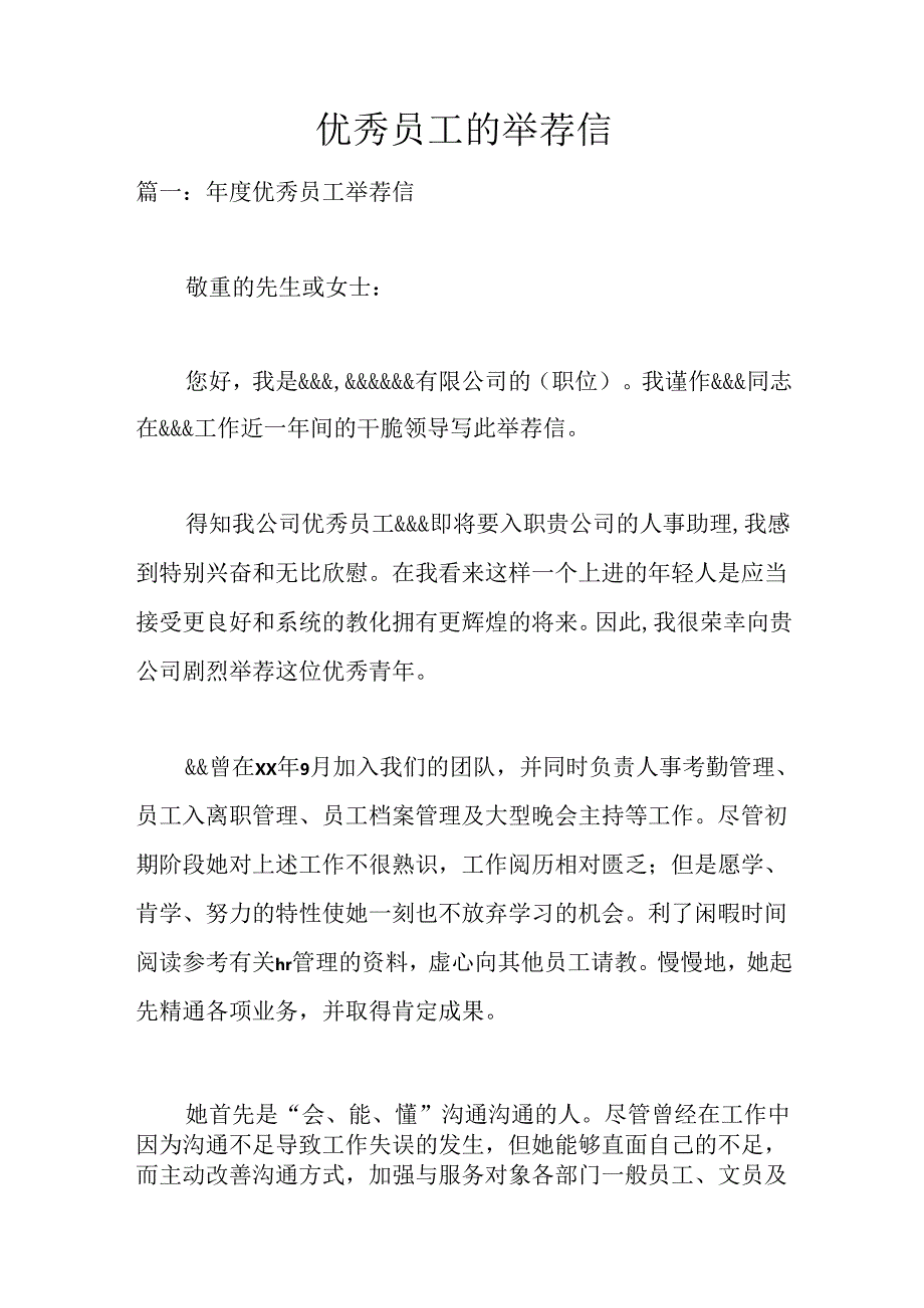 优秀员工的推荐信.docx_第1页