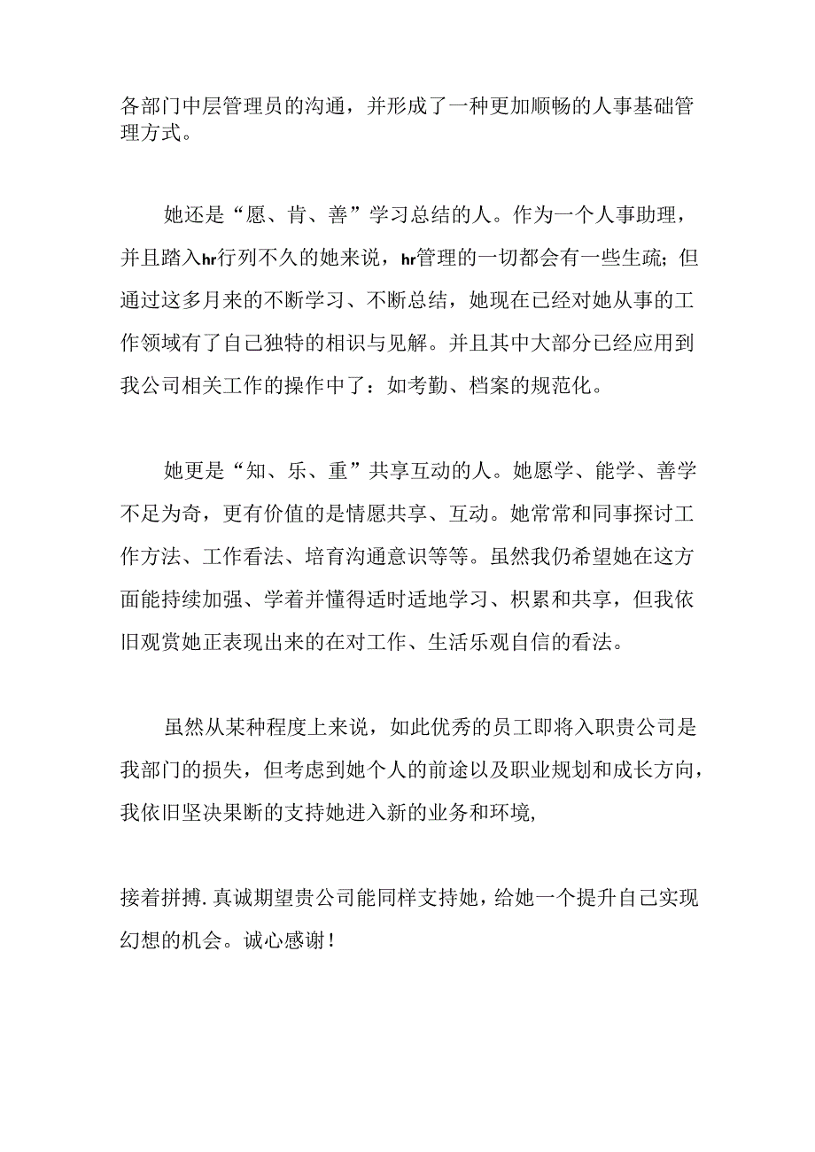 优秀员工的推荐信.docx_第2页