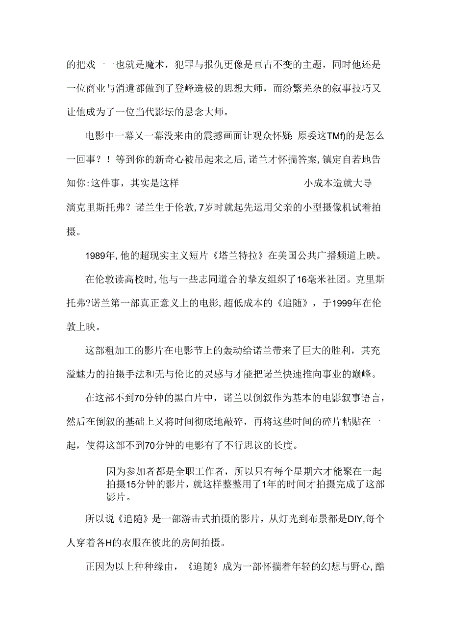 克里斯托弗.诺兰“盗梦者”的“空间”.docx_第2页