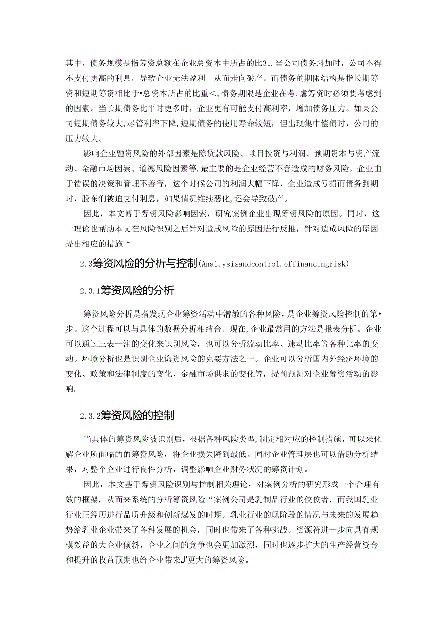 【《克迪乳业公司内部风险控制探析的理论基础》3200字】.docx_第2页