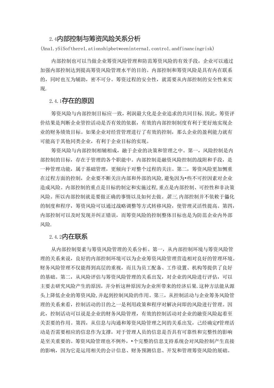 【《克迪乳业公司内部风险控制探析的理论基础》3200字】.docx_第3页