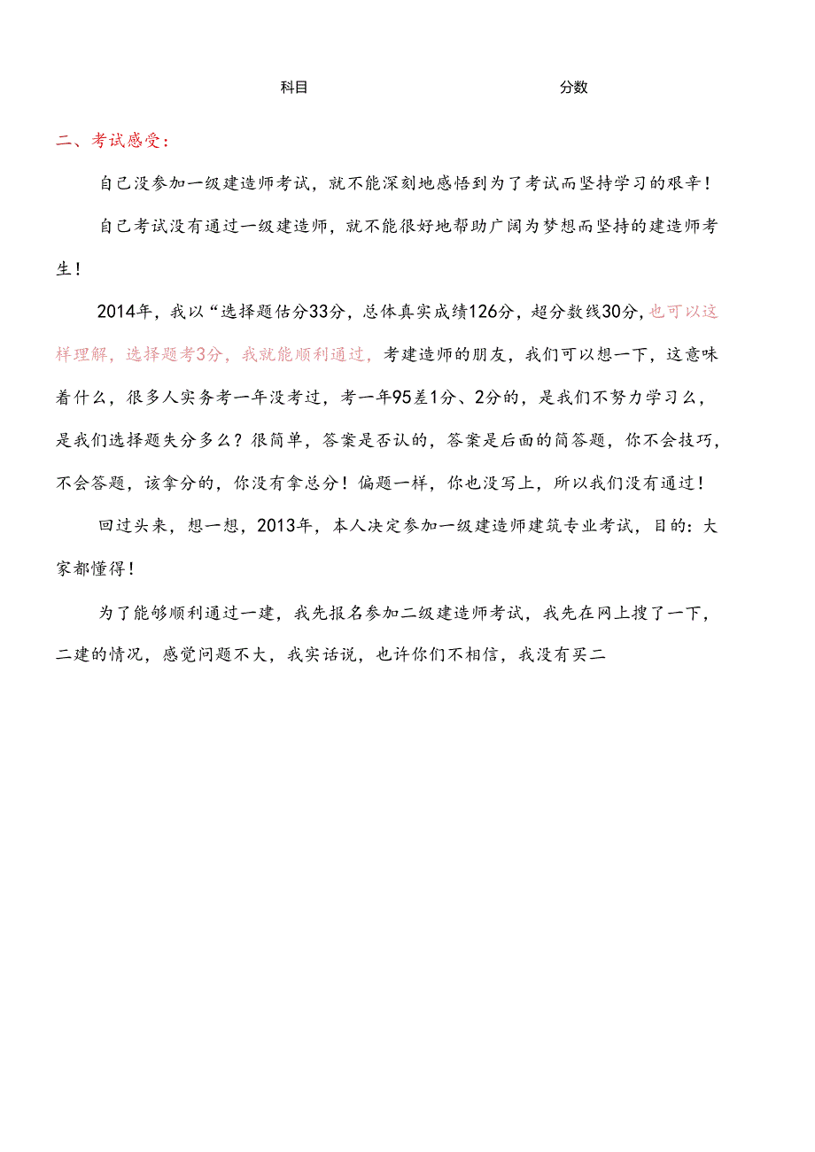 XXXX一级建造师工程经济(最新最全最完美心血总结助你.docx_第2页