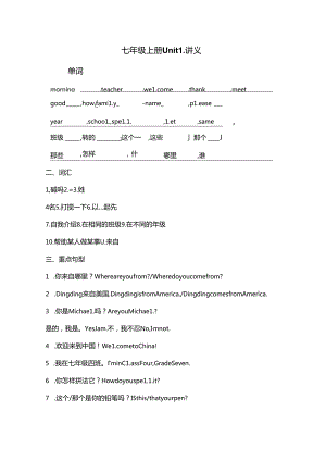 仁爱七年级上册unit1 讲义（无答案）.docx