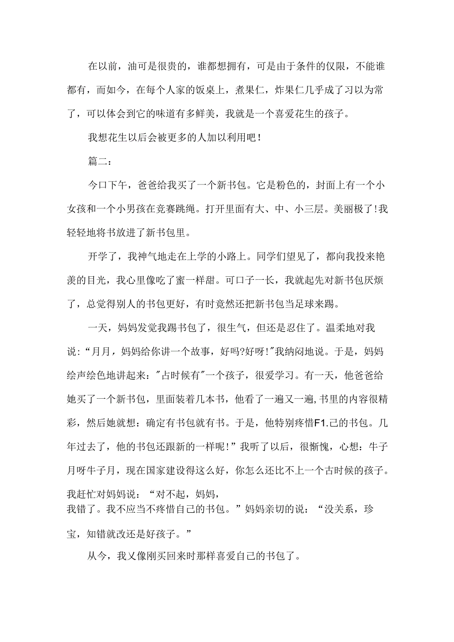 介绍一种事物的作文400字.docx_第2页