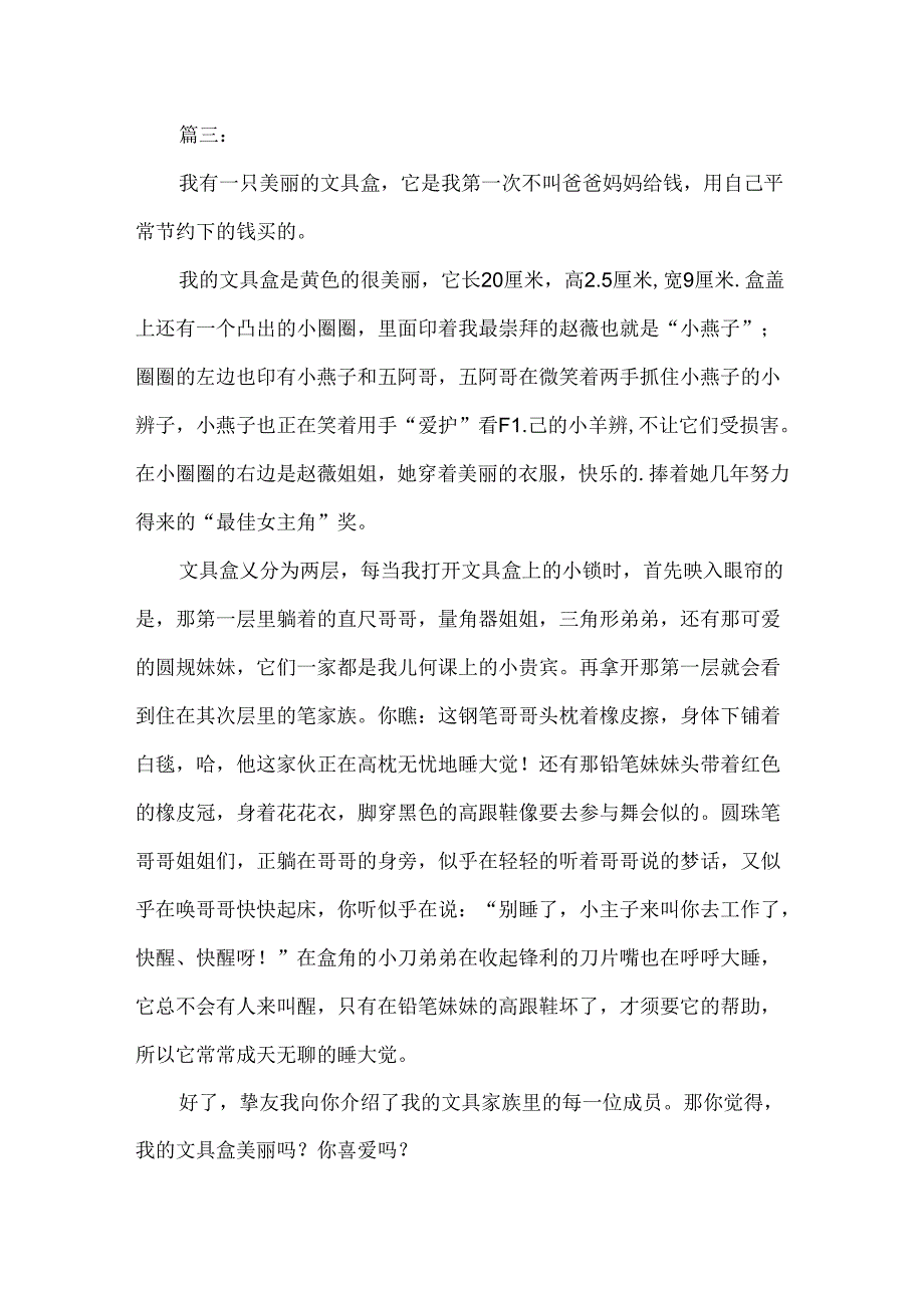 介绍一种事物的作文400字.docx_第3页