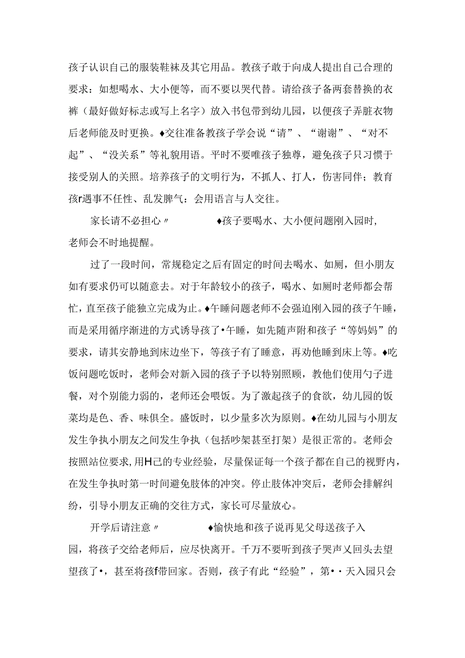 【入园准备】幼儿园温馨提示：2024年新生入园须知及准备.docx_第2页