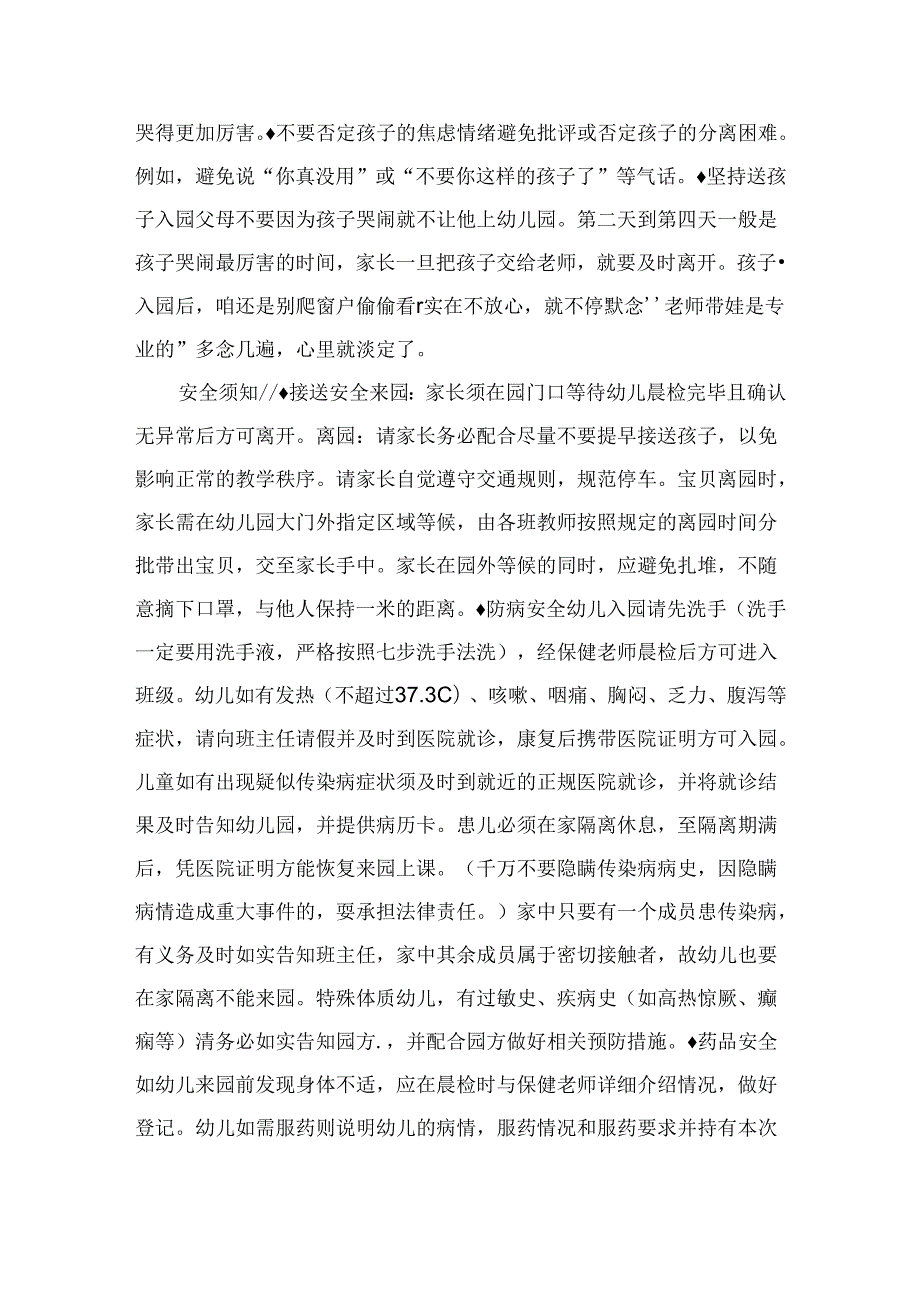 【入园准备】幼儿园温馨提示：2024年新生入园须知及准备.docx_第3页