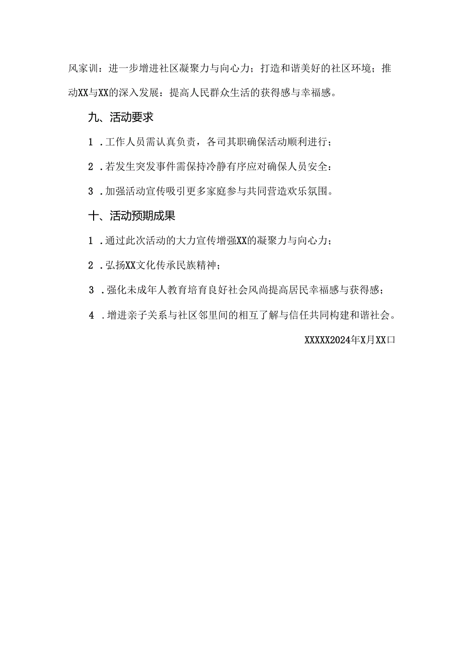 【精品】六一国际儿童节社区活动实施方案.docx_第3页