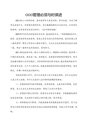 免费现代物流仓储管理新思路之--00管理也要与时俱进免费00_Microsoft_Word_文档.docx