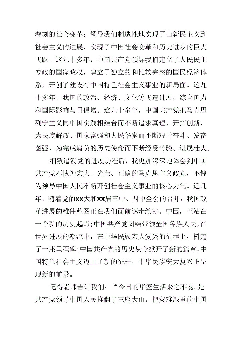 公务员入党申请书例文.docx_第2页