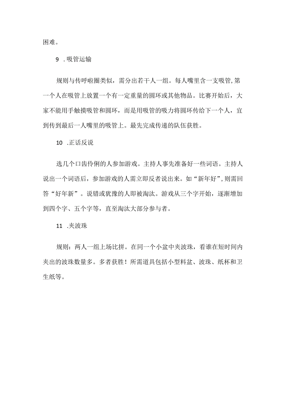 企业团建小游戏活动范例.docx_第3页