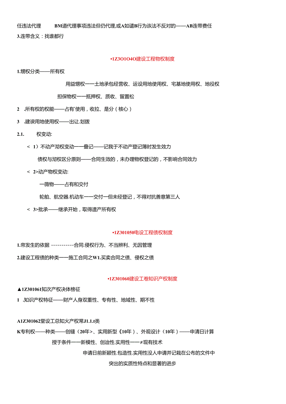 XXXX超值一建法规讲稿(刘丹).docx_第3页