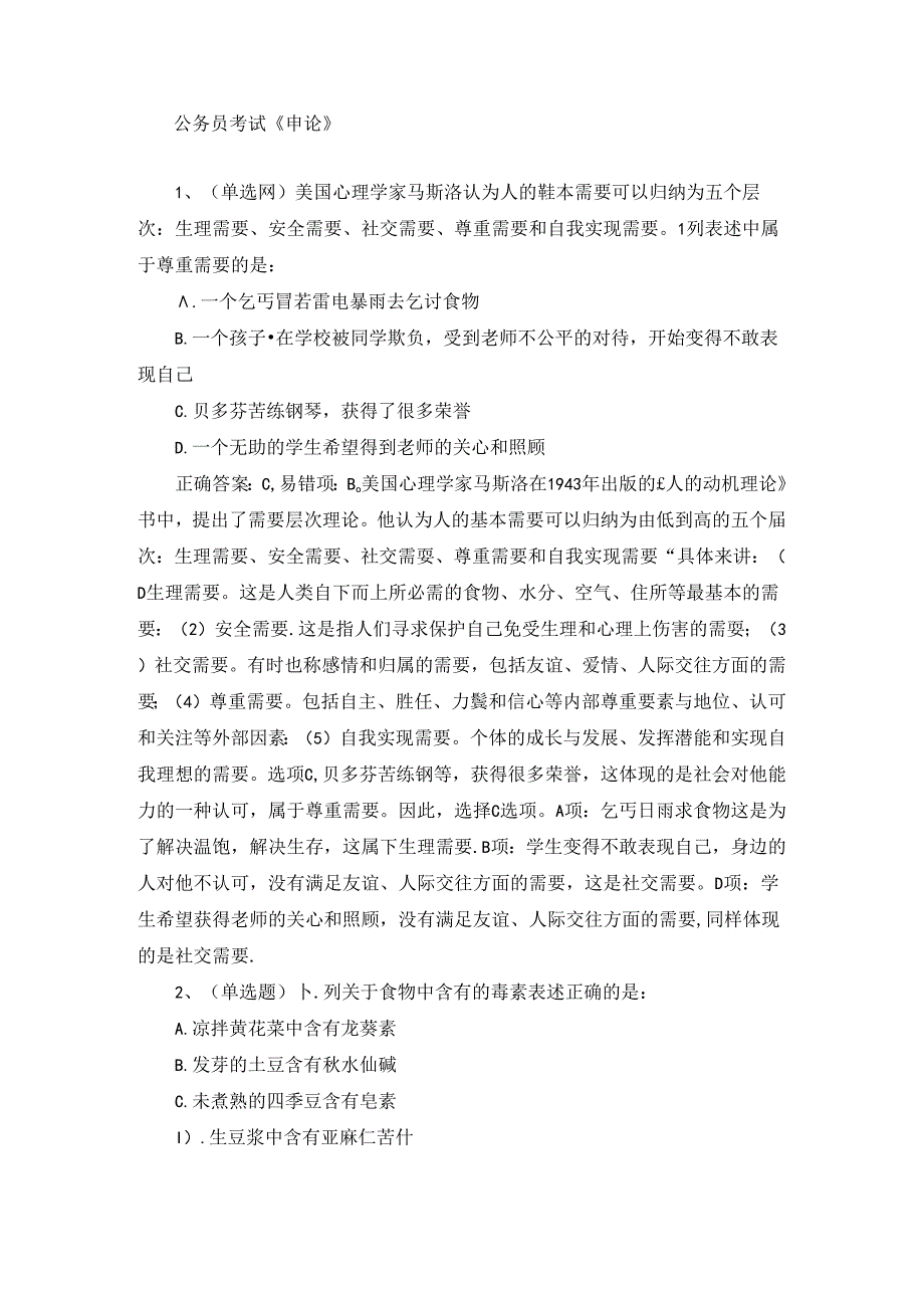 公务员考试《申论》试题及答案.docx_第1页