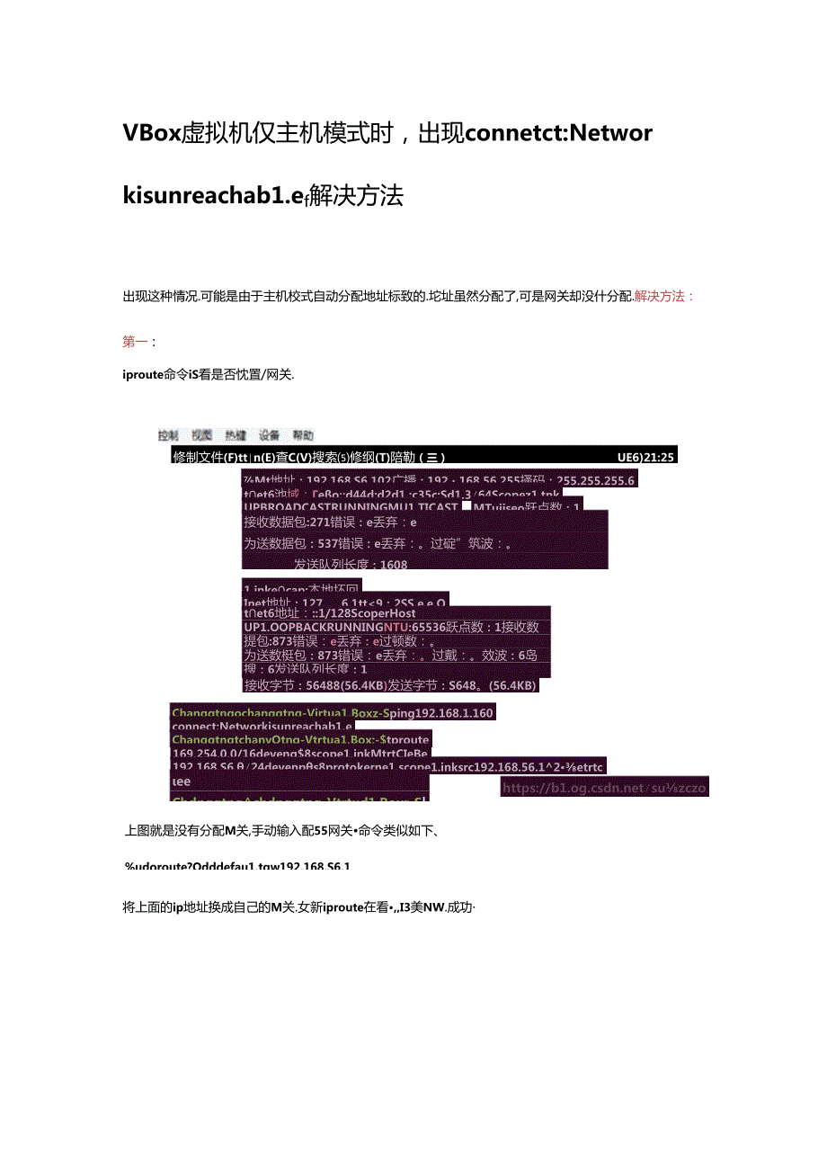 VBox虚拟机仅主机模式时出现connetct：Network is unreachable解决方法.docx_第1页