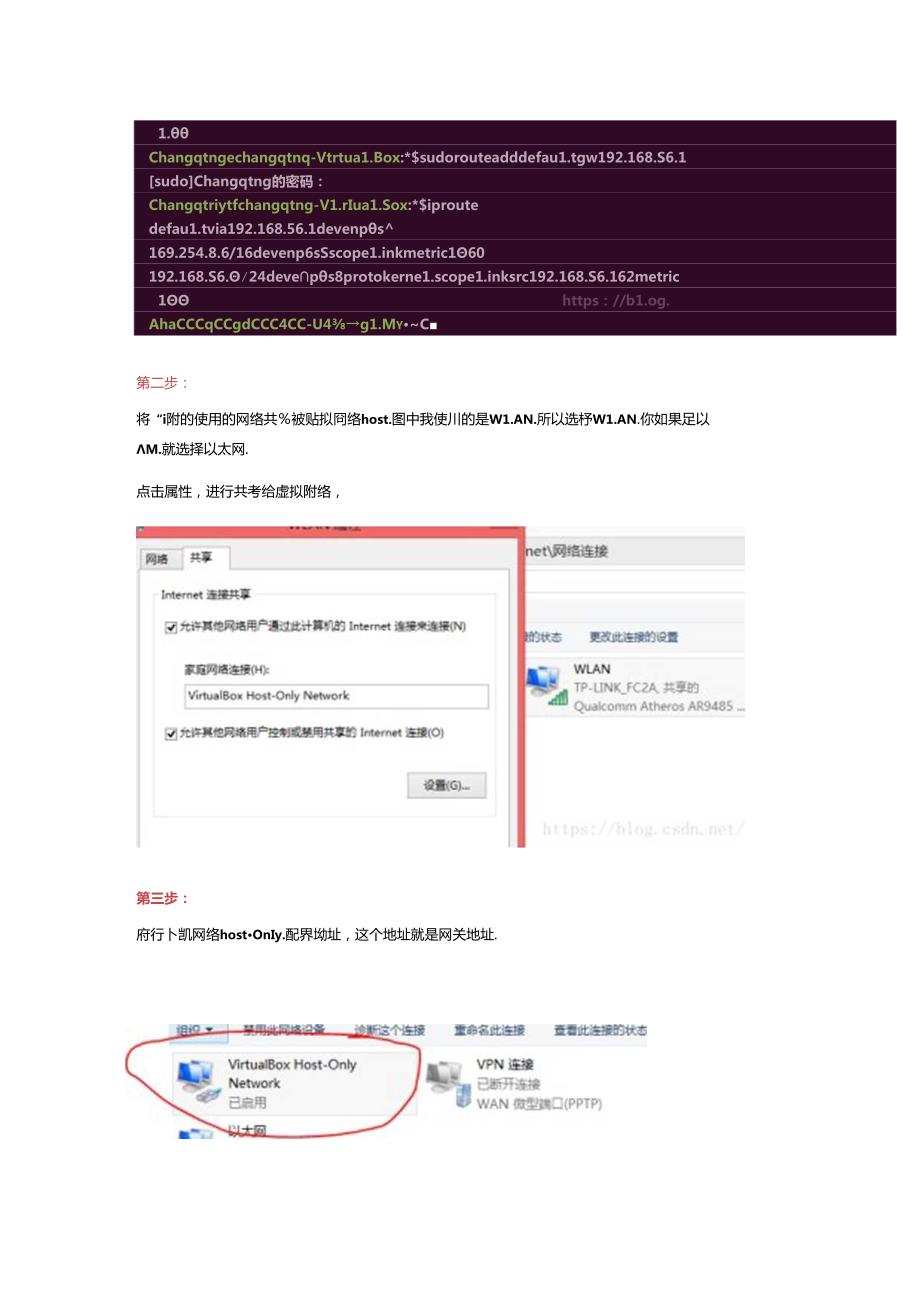 VBox虚拟机仅主机模式时出现connetct：Network is unreachable解决方法.docx_第2页