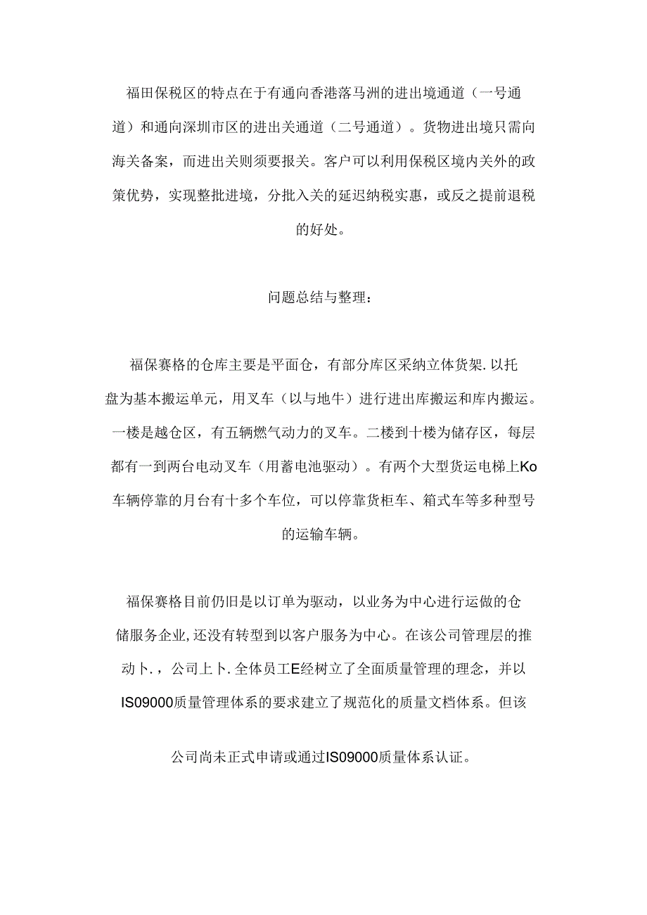 仓储物流企业典型案例分析.docx_第3页