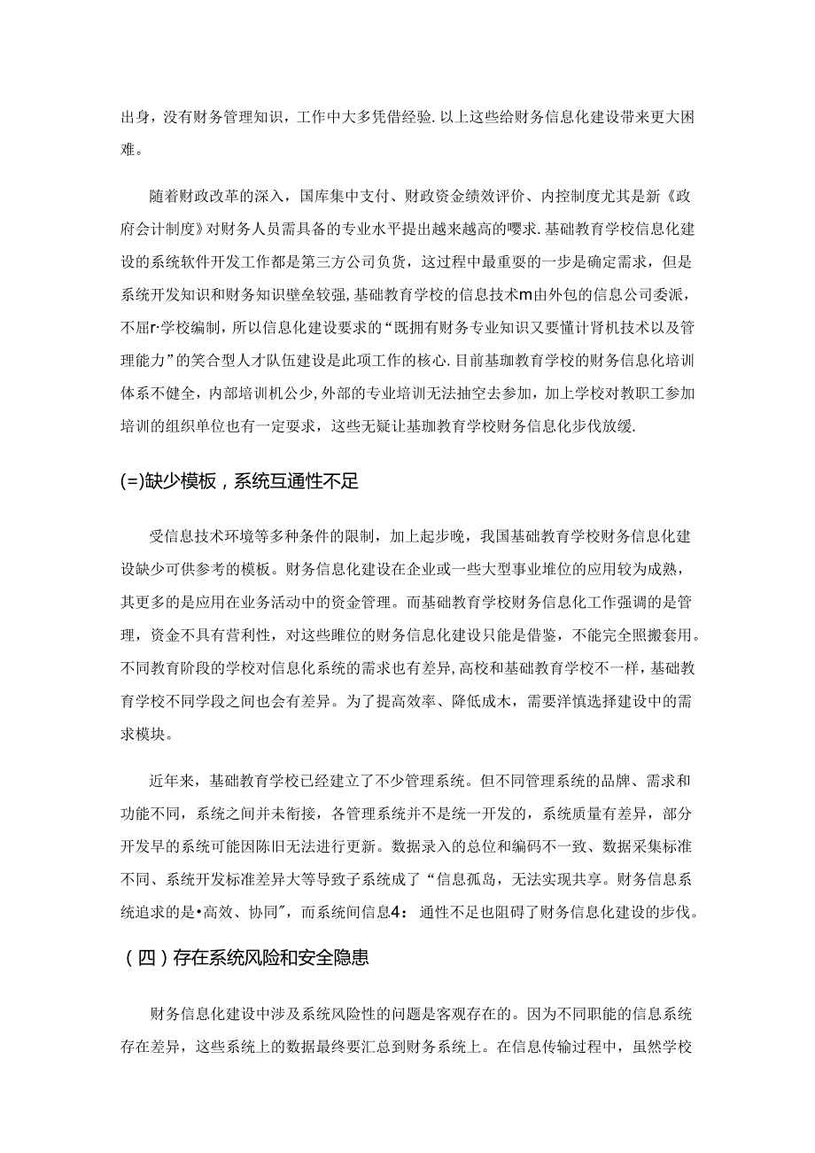 “互联网+”背景下基础教育学校财务信息化建设研究.docx_第3页