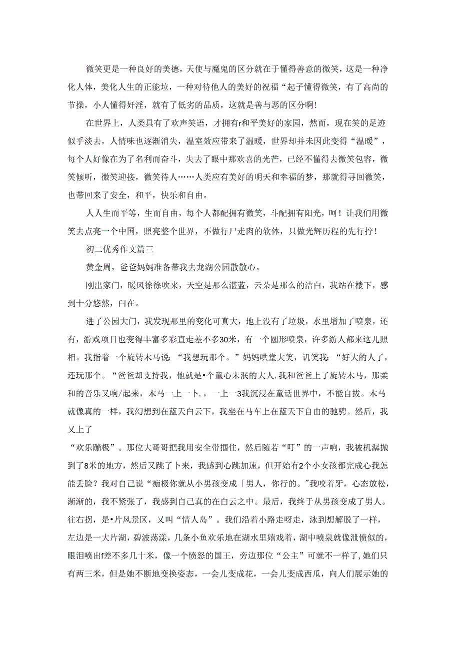 优秀初二作文.docx_第2页