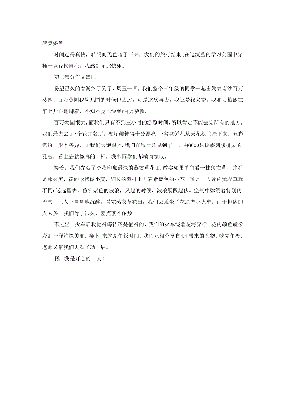 优秀初二作文.docx_第3页